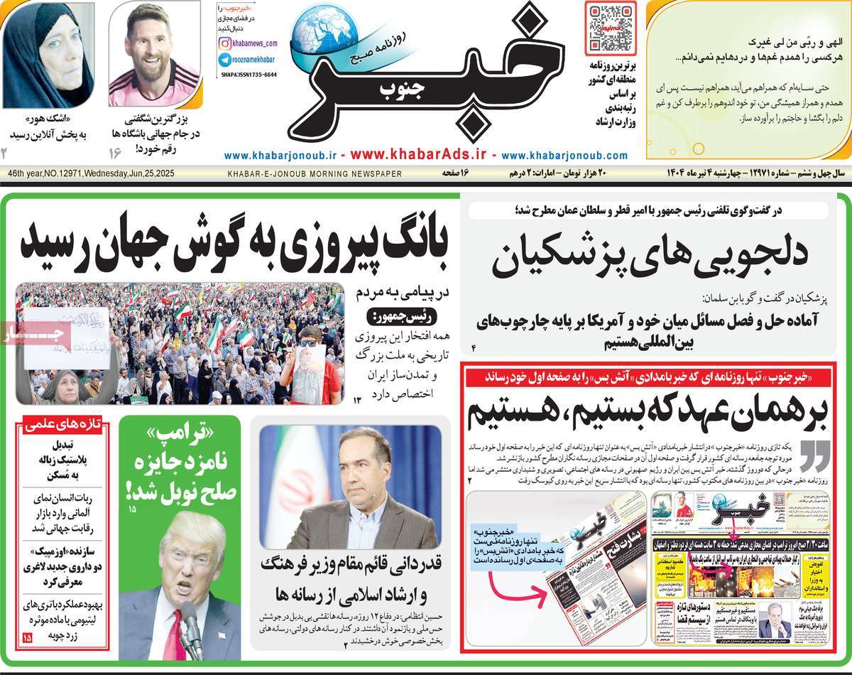 روزنامه خبرجنوب