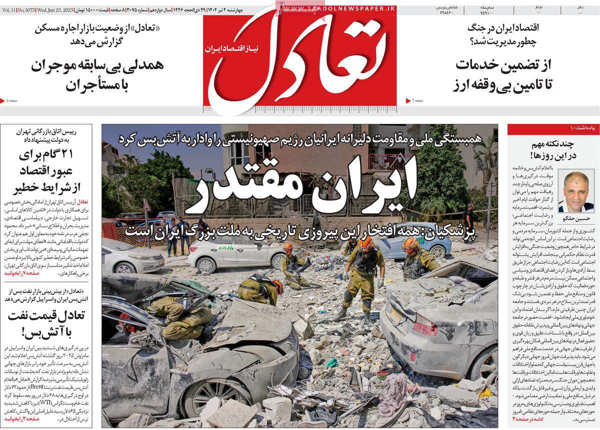 روزنامه تعادل