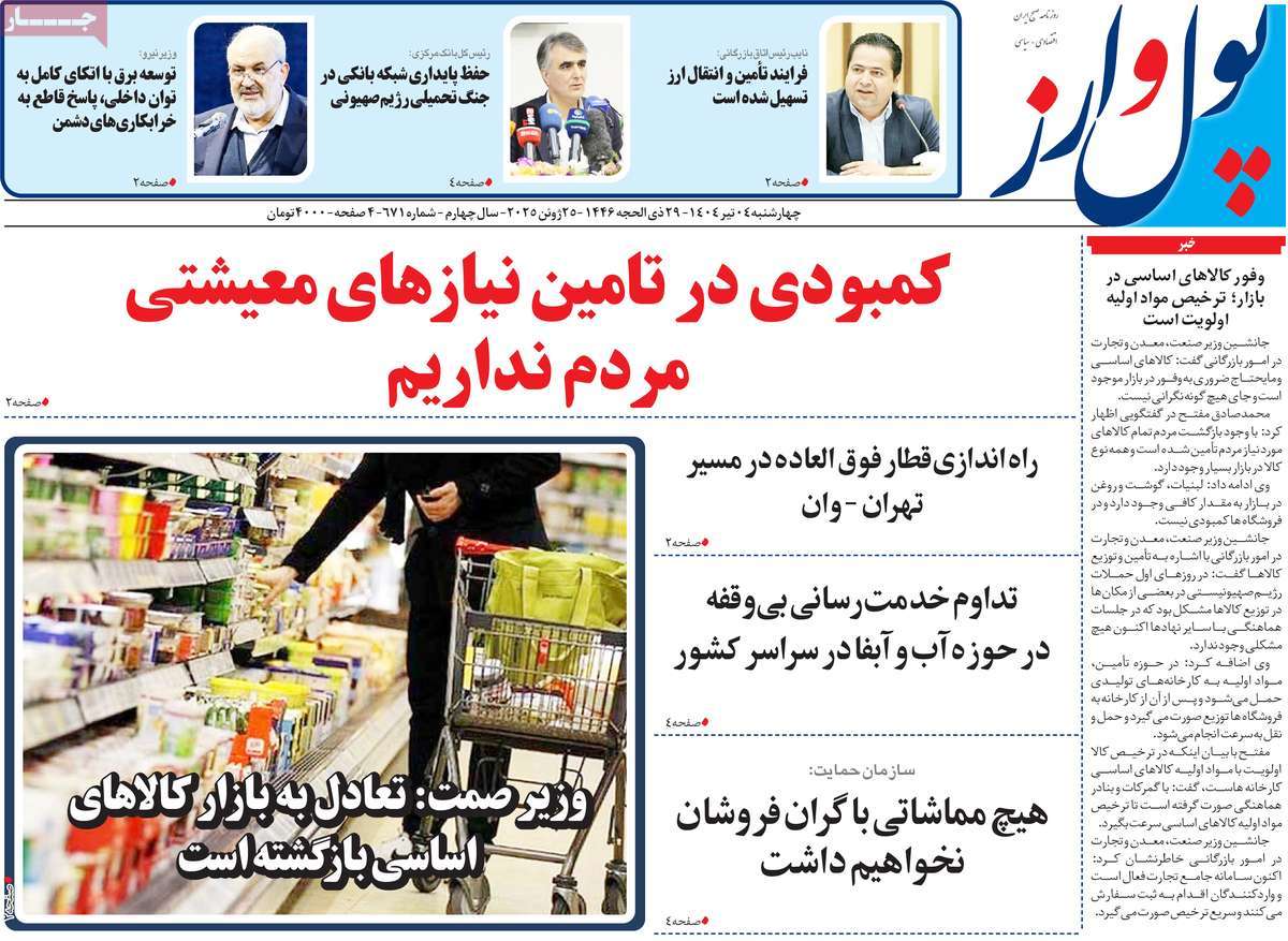 روزنامه پول و ارز