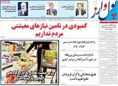 روزنامه پول و ارز