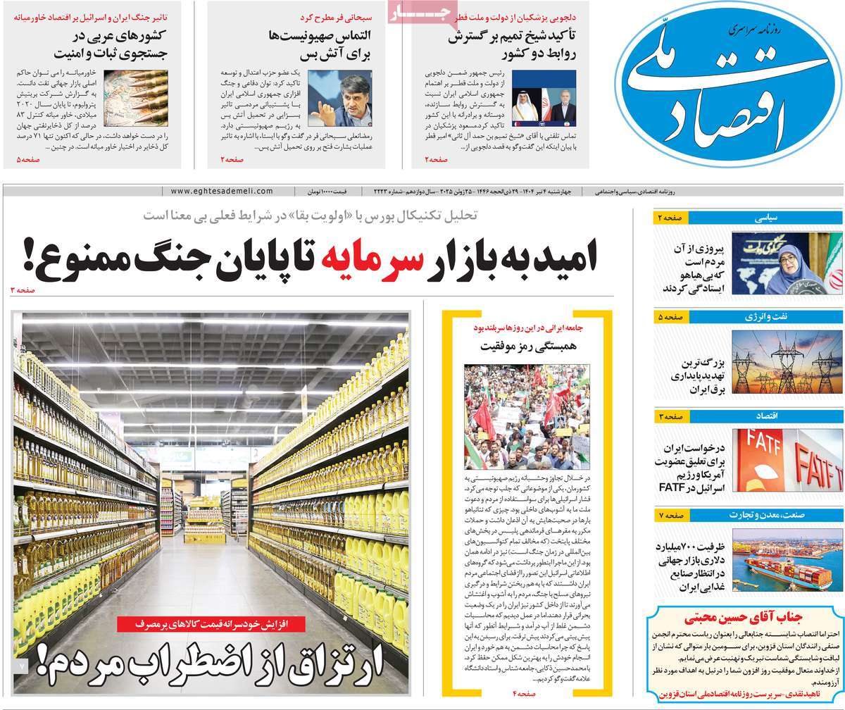 روزنامه اقتصاد ملی