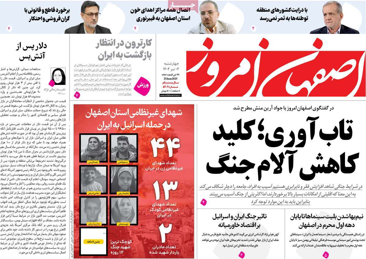 روزنامه اصفهان امروز