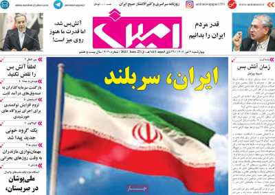 روزنامه امین