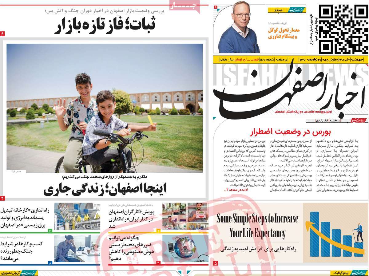 روزنامه اخبار اصفهان
