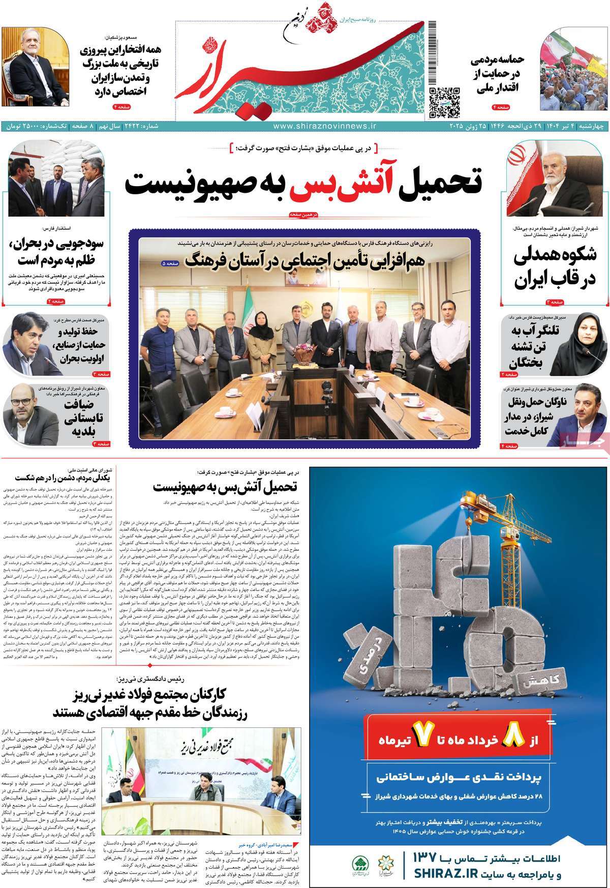 روزنامه شیراز نوین