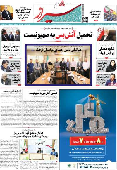 روزنامه شیراز نوین