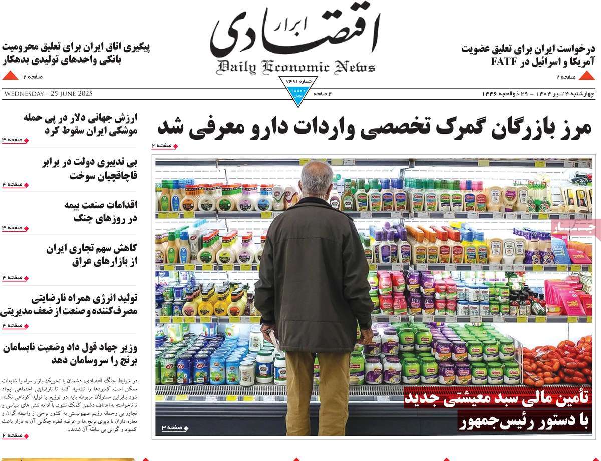 روزنامه ابرار اقتصادی