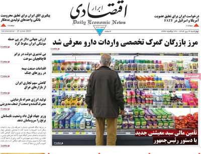 روزنامه ابرار اقتصادی