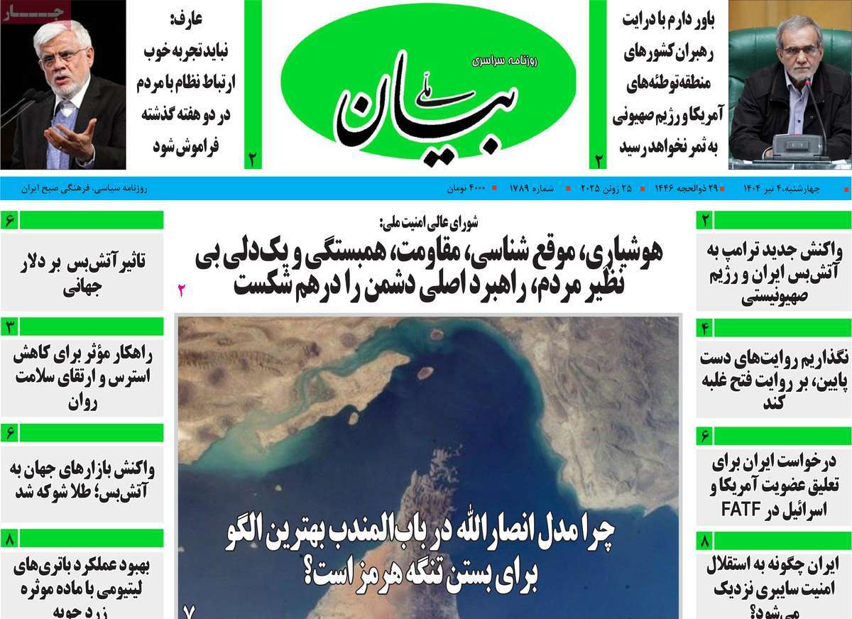 روزنامه بیان ملی