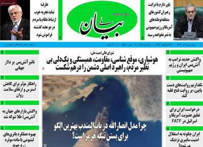 روزنامه بیان ملی