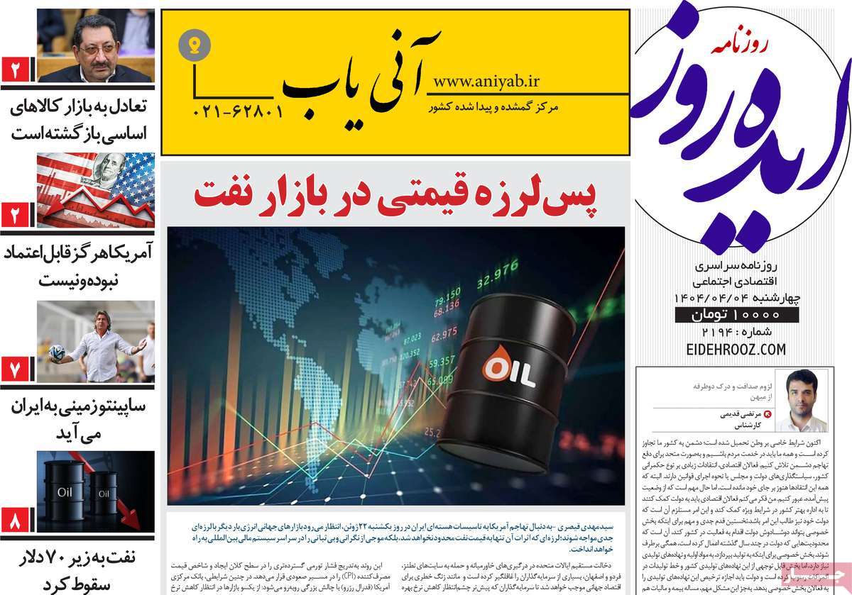 روزنامه ایده روز