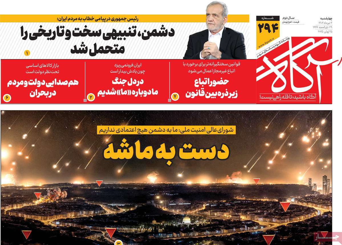 روزنامه آگاه
