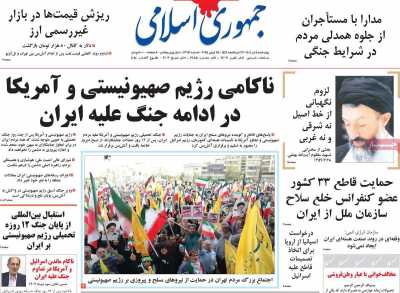 روزنامه جمهوری اسلامی