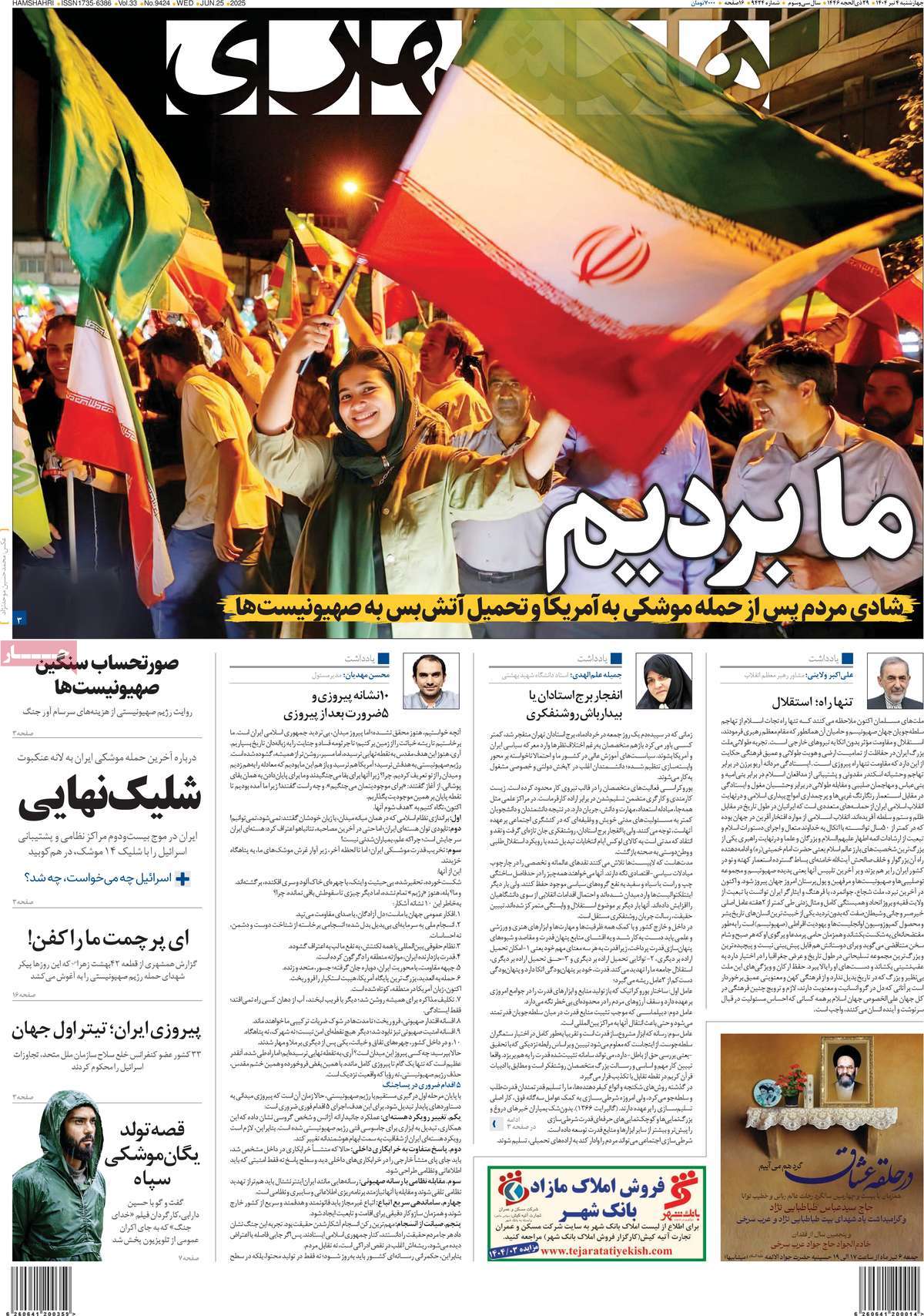 روزنامه همشهری