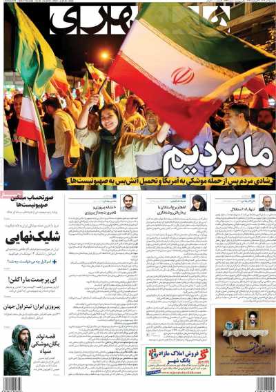 روزنامه همشهری