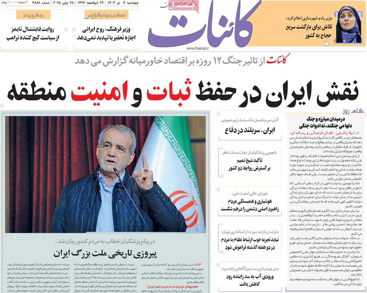 روزنامه کائنات