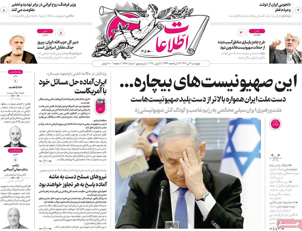 روزنامه اطلاعات