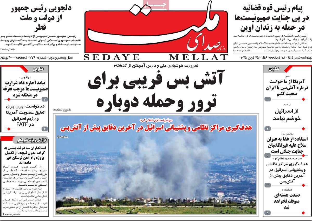 روزنامه صدای ملت
