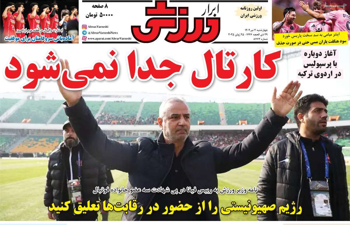 روزنامه ابرار ورزشی