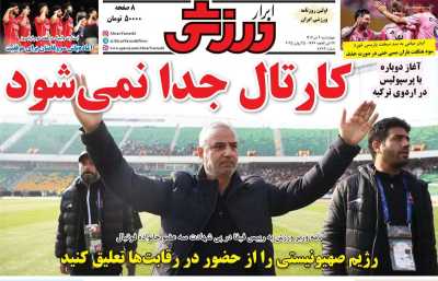 روزنامه ابرار ورزشی