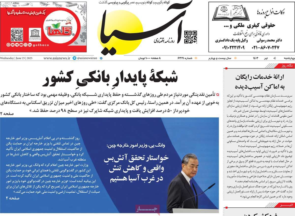 روزنامه آسیا