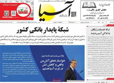 روزنامه آسیا