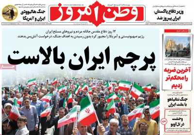 روزنامه وطن امروز