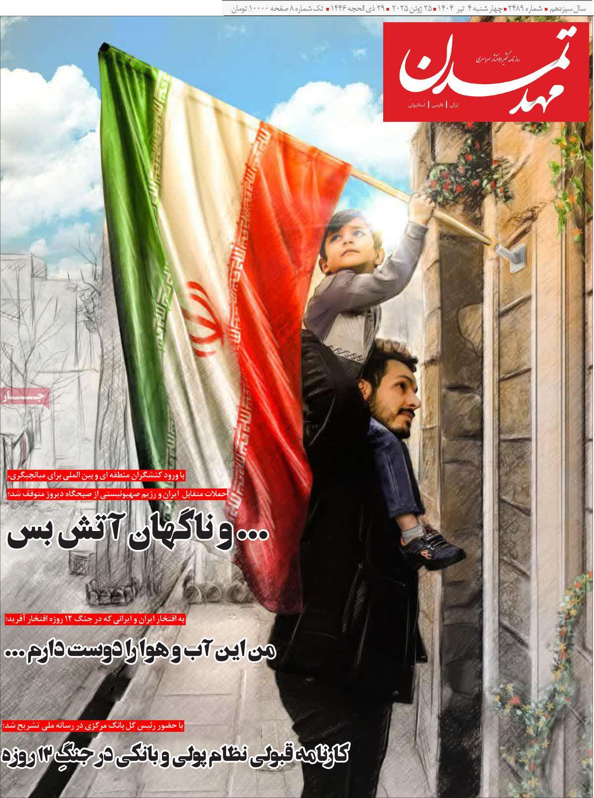 روزنامه مهد تمدن