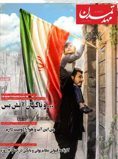 روزنامه مهد تمدن