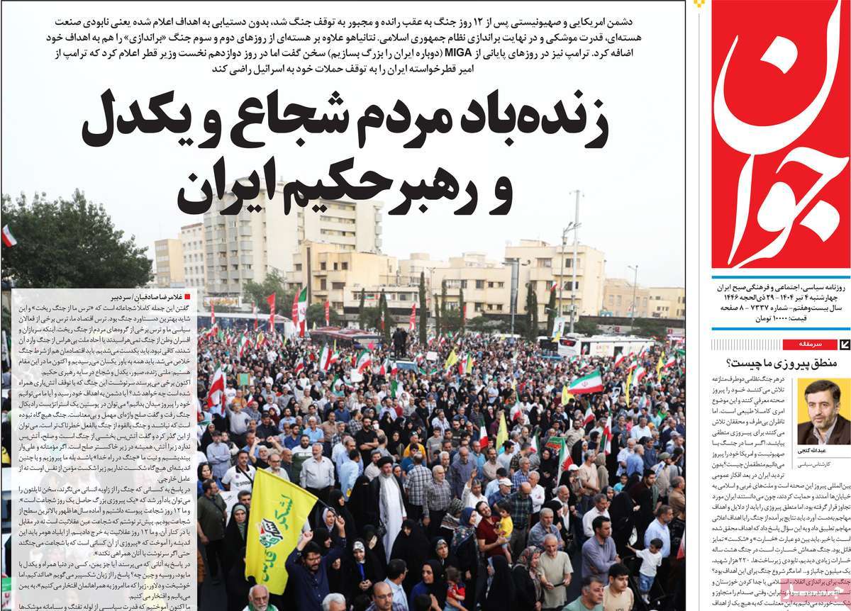 روزنامه جوان