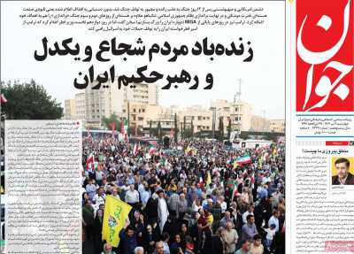 روزنامه جوان