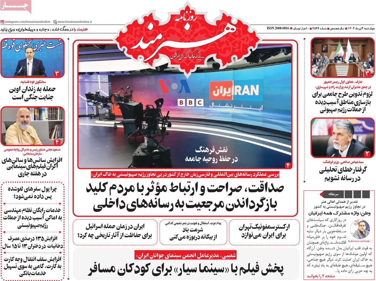 روزنامه هنرمند