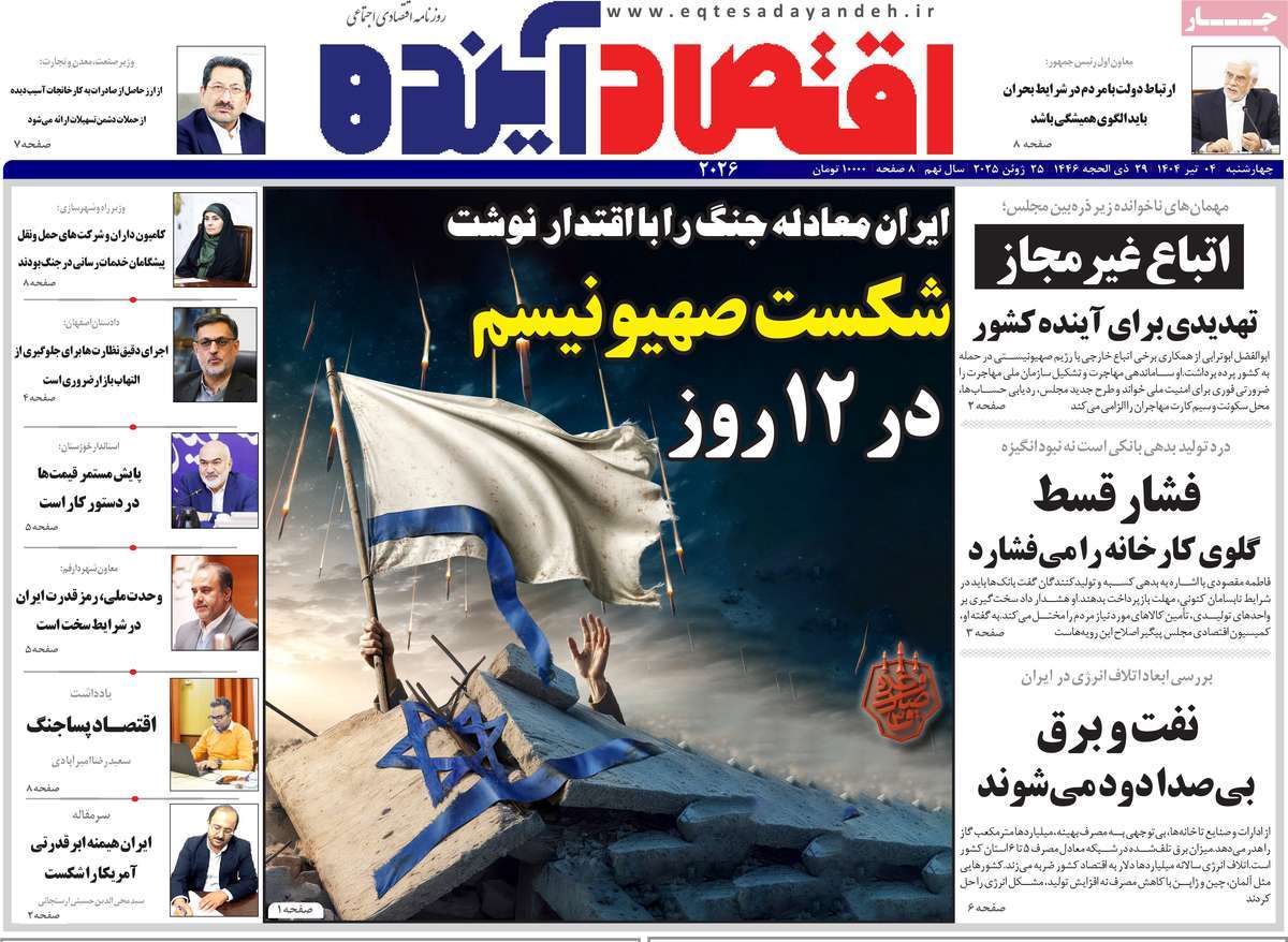 روزنامه اقتصاد آینده