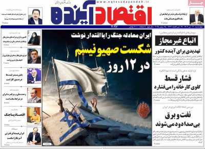 روزنامه اقتصاد آینده