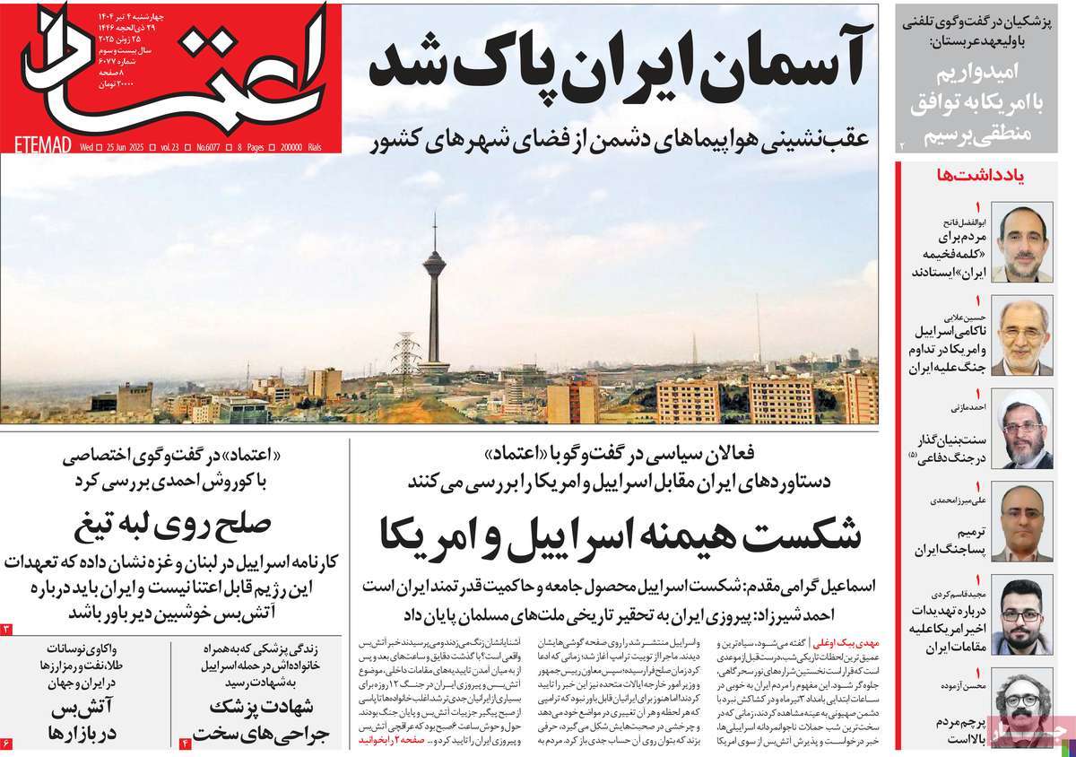 روزنامه اعتماد