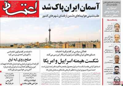 روزنامه اعتماد