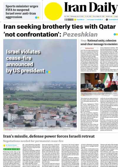 روزنامه Iran Daily