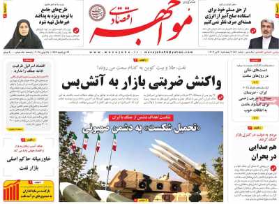 روزنامه مواجهه