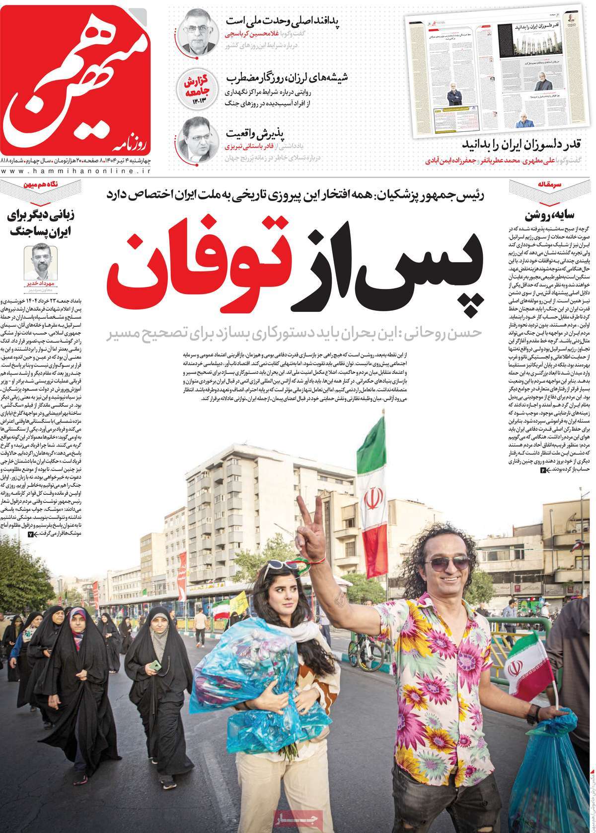 روزنامه هم میهن