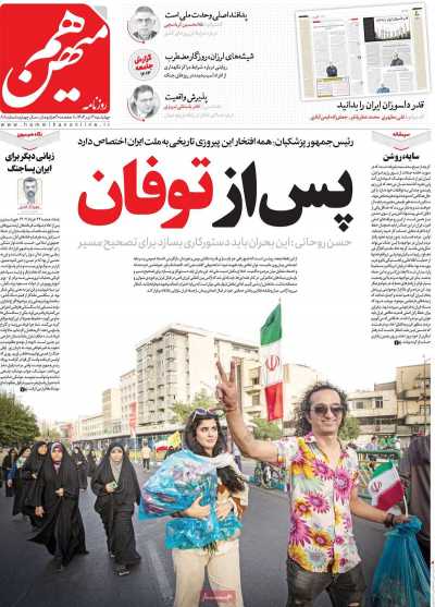 روزنامه هم میهن