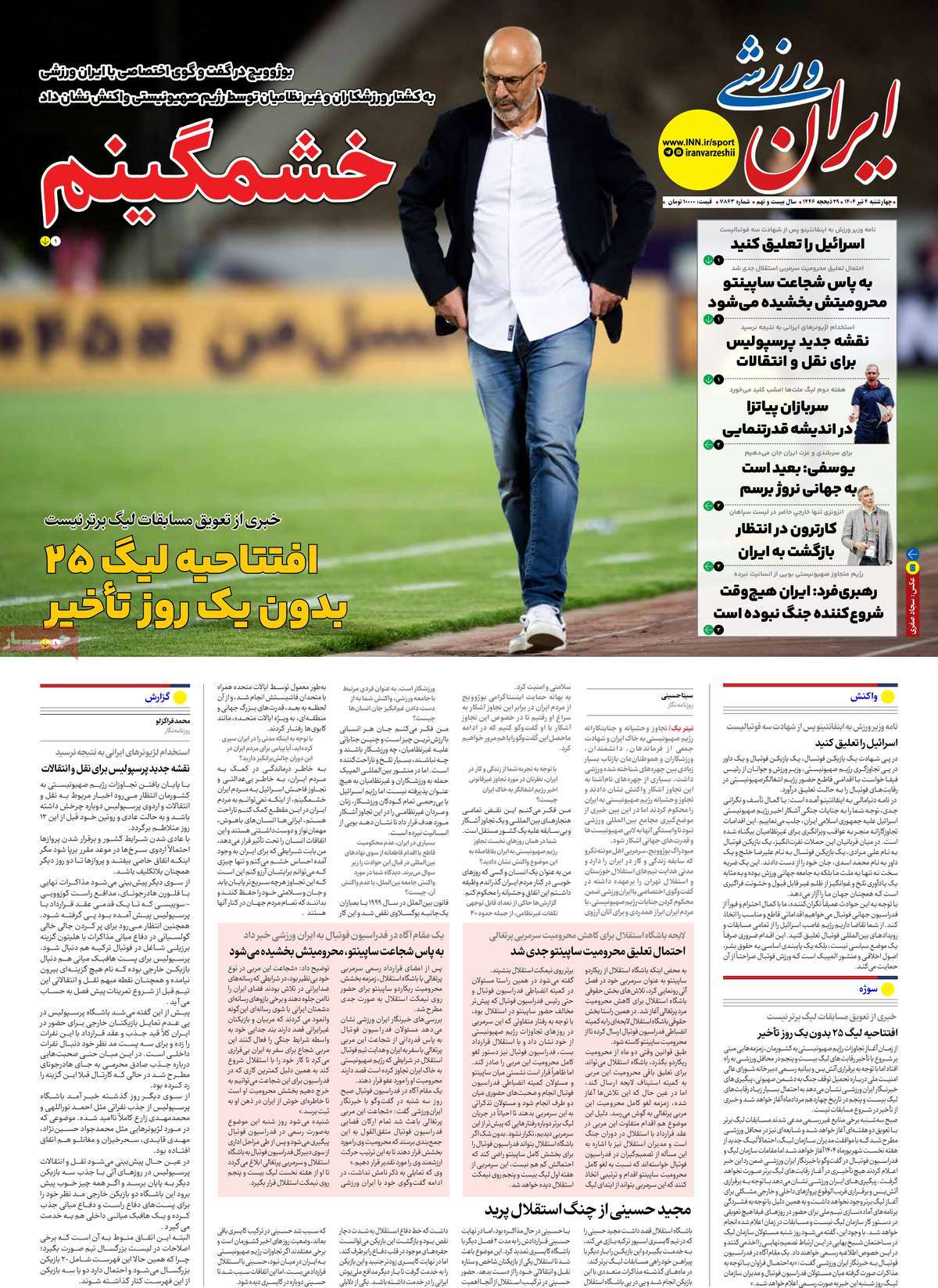 روزنامه ایران ورزشی