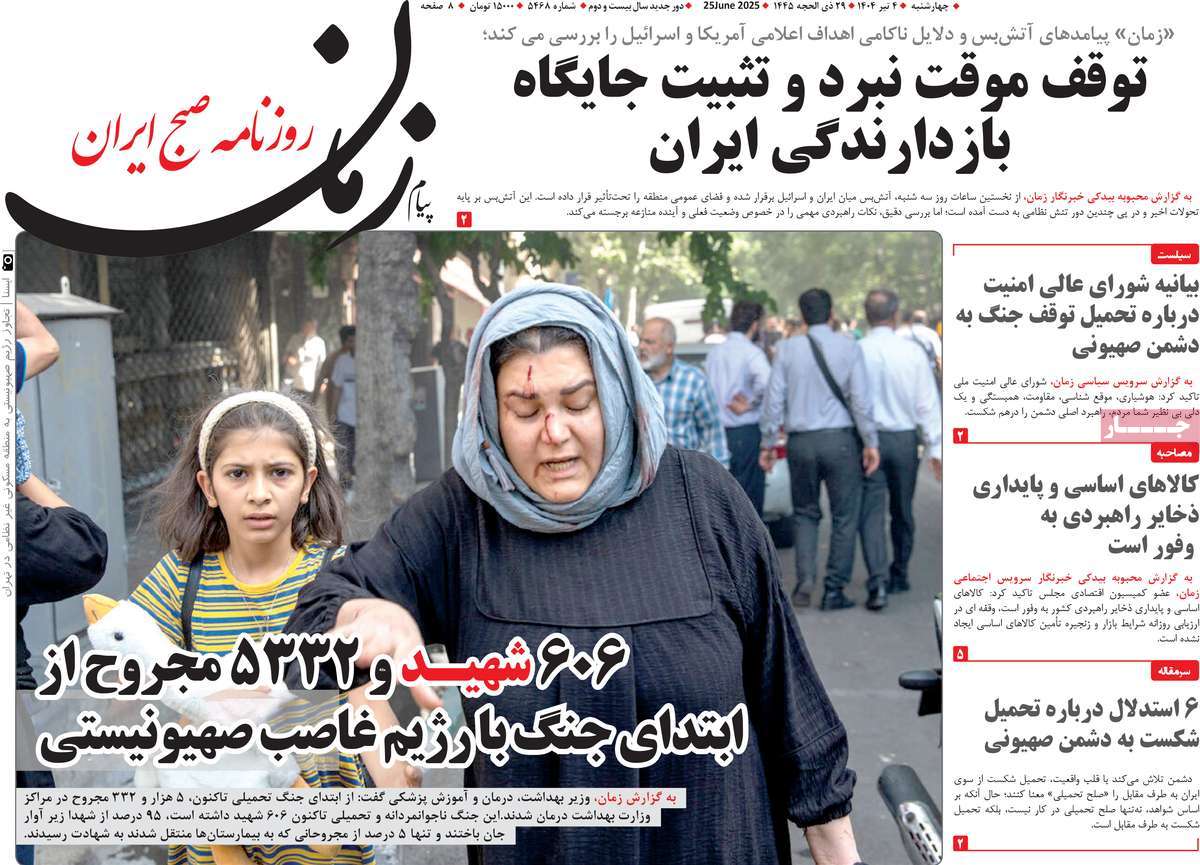 روزنامه پیام زمان