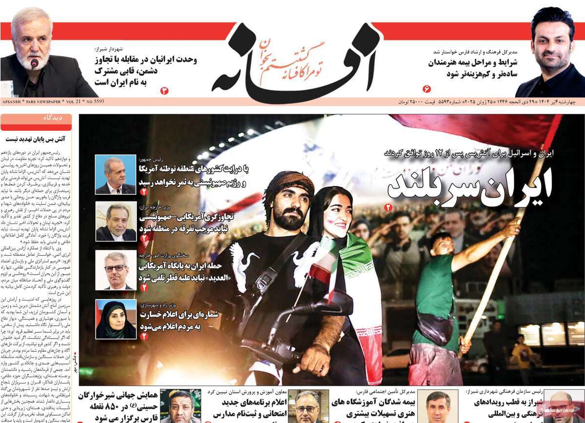 روزنامه افسانه