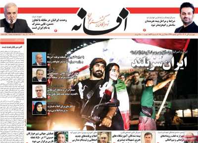 روزنامه افسانه
