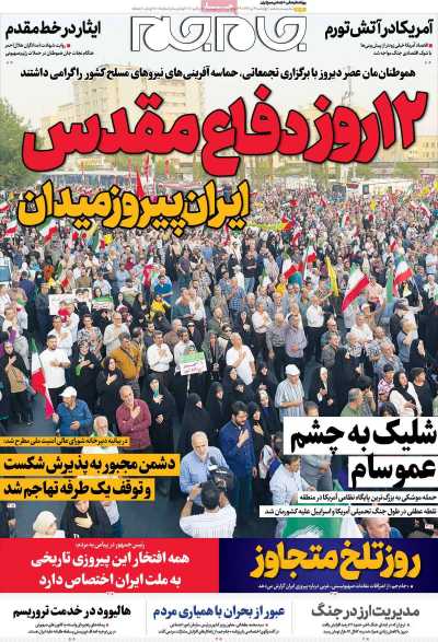 روزنامه جام جم