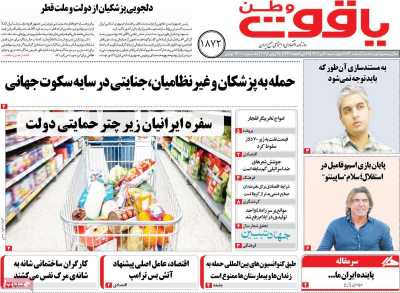 روزنامه یاقوت وطن
