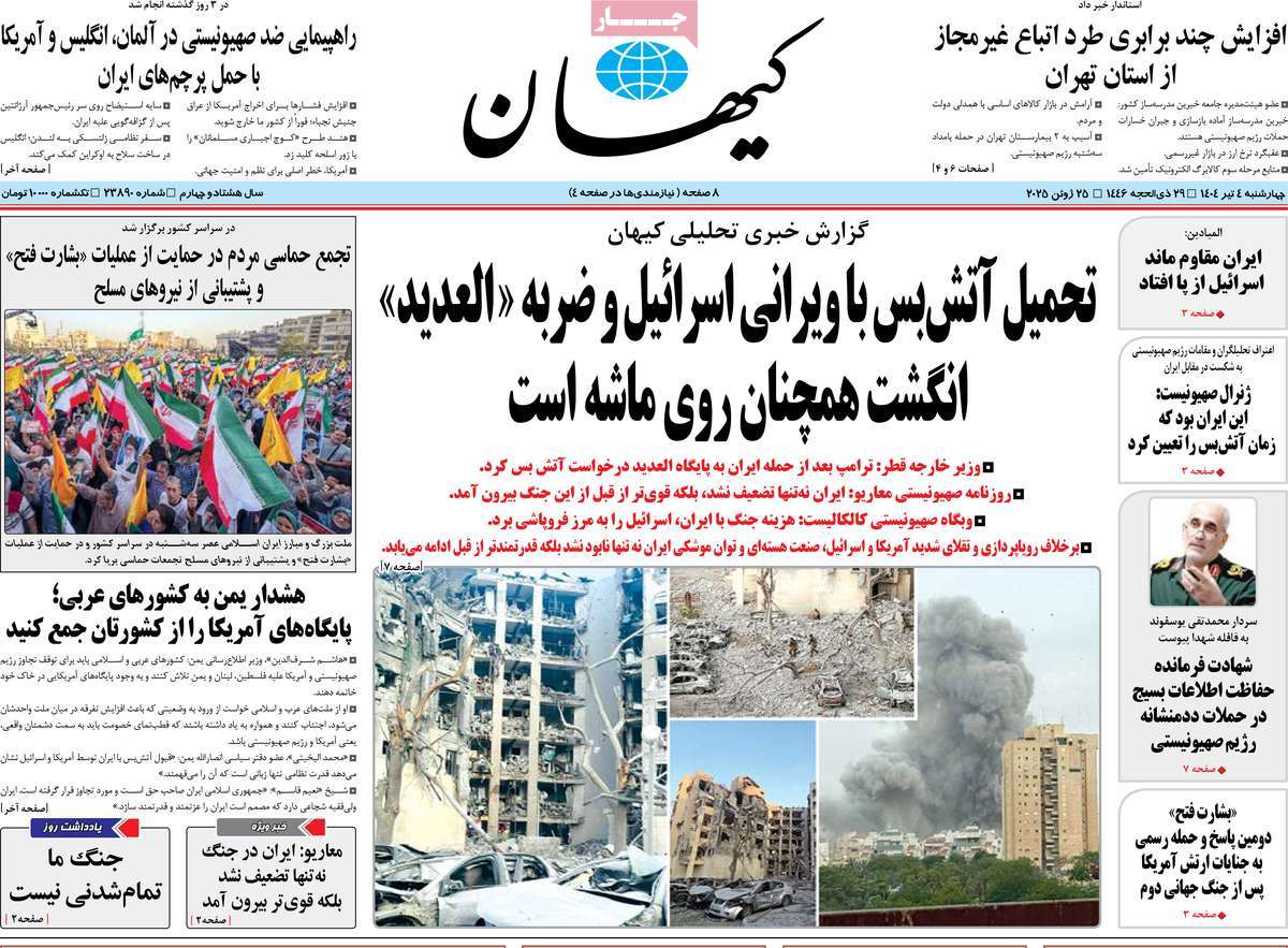 روزنامه کیهان