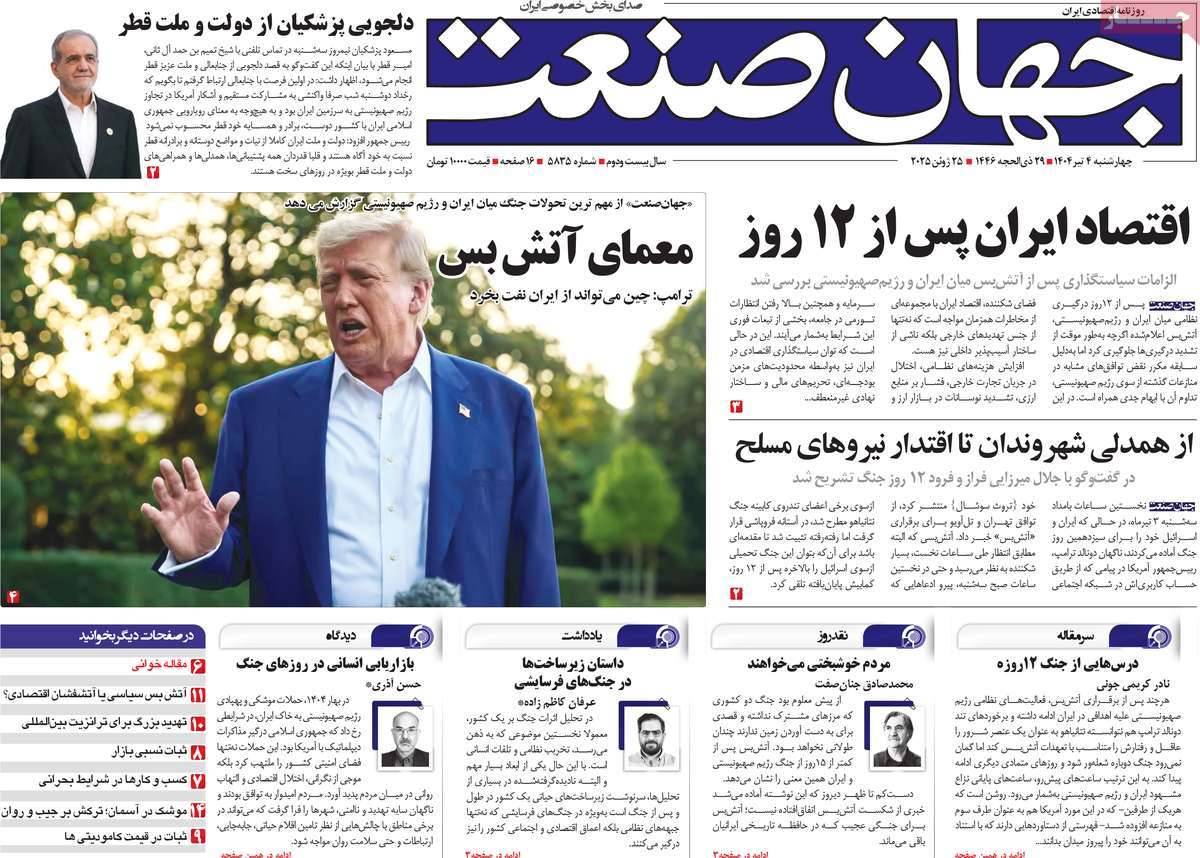 روزنامه جهان صنعت