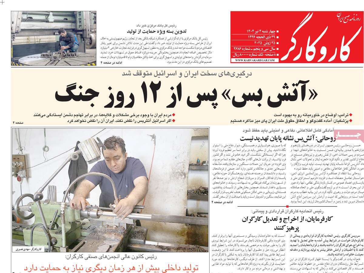 روزنامه کار و کارگر