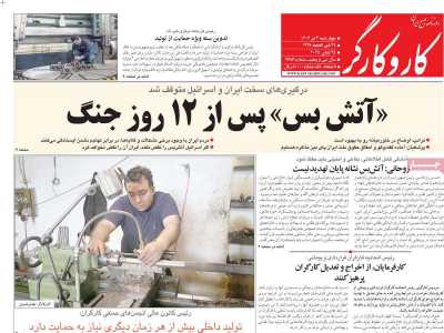 روزنامه کار و کارگر